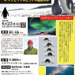 「ペンギンとマグロとサメの最新科学」講演会 2016年6月25日13時30分～15時00分 三重県総合文化センター