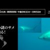 [サメ番組予告] ワイルドライフ 224 フィリピンセブ島 奇妙な尾を持つ謎のサメ 狩りの一撃に迫る！ 2016年3月14日（月）午後8時00分～8時59分放送予定 NHK BSプレミアム