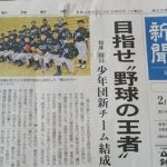野球少年団「羅臼キラーホエールズ」誕生　釧路新聞より　2016年2月6日