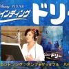 本日公開「ファインディング・ドリー」　日本語吹替版で、八代亜紀さんがエンドソング「アンフォゲッタブル」を担当　