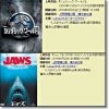 「ジュラシック・ワールド」、「ジョーズ」が2016年6月に上野恩賜公園にて無料野外上映予定　まちかど映画会　※雨天中止