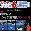 シャチ飼育員の愛のこもったコメント付きポストカードが新登場　名古屋港水族館