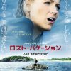 サメ映画「ロスト・バケーション（The Shallows）」の日本版ポスター公開と、現地記者発表の様子